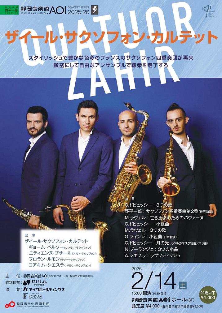 05_260214_ザイール-01_ 修正版(出演者名変更後)チラシ