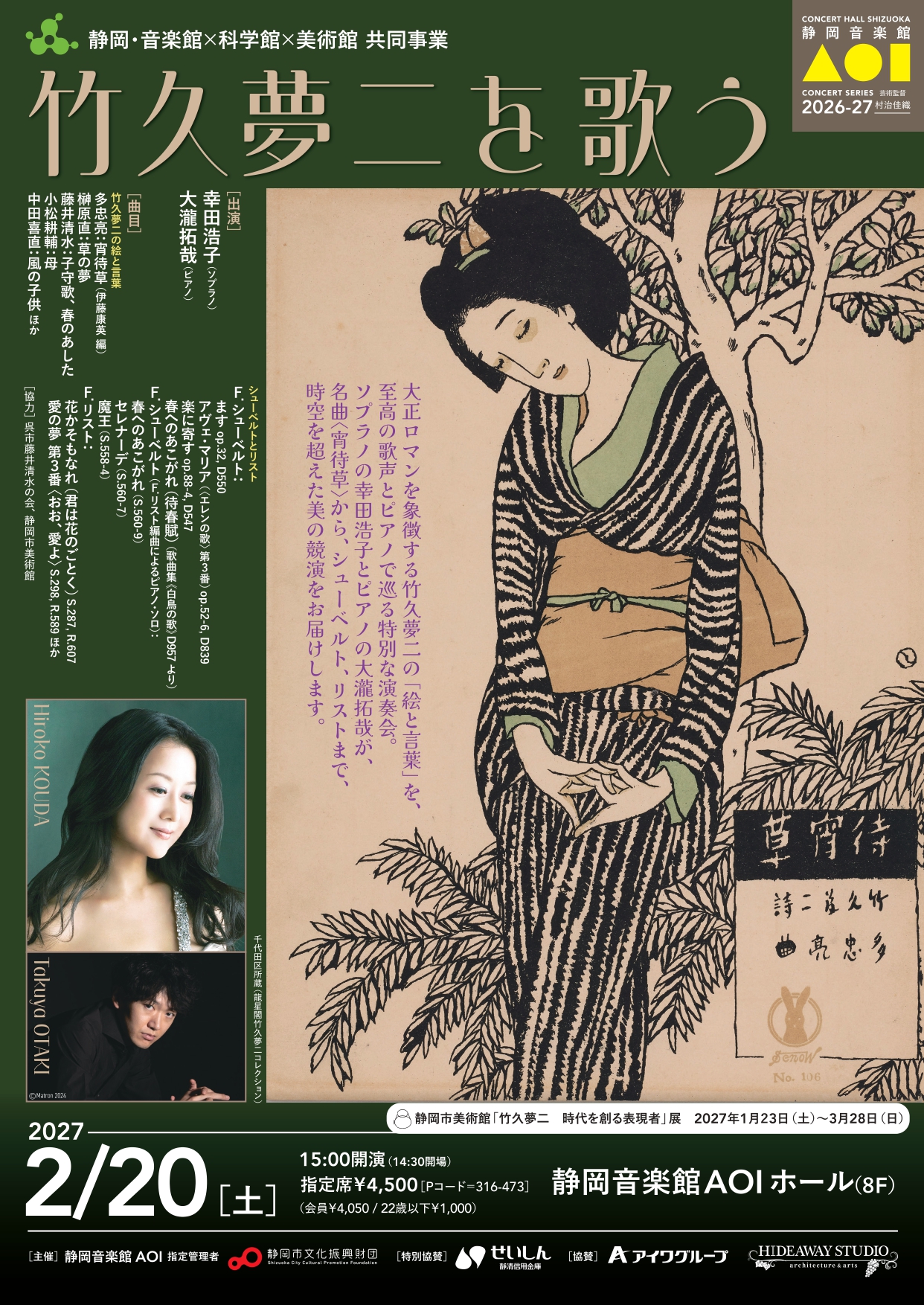 05-1_竹久夢二_表面