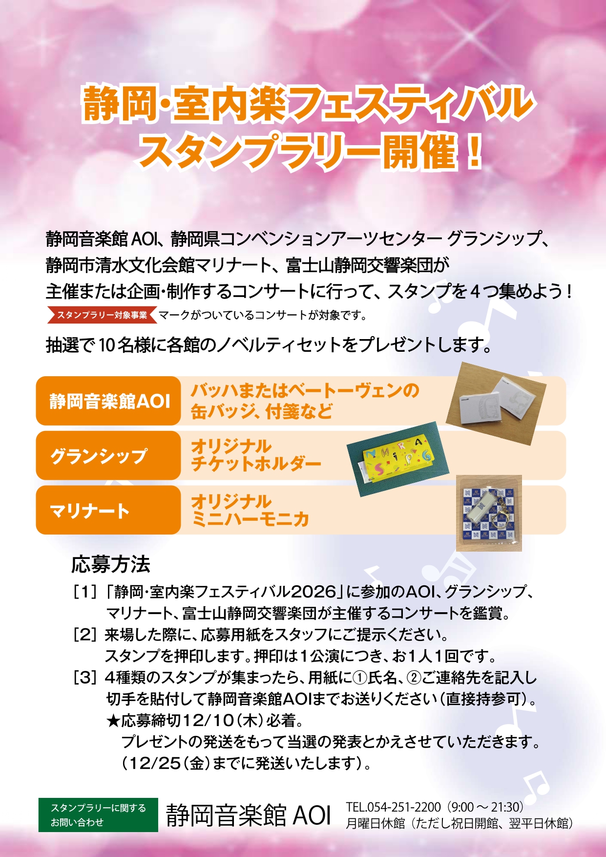 05_★HP掲載用（スタンプラリー_マーク付き）_page-0005